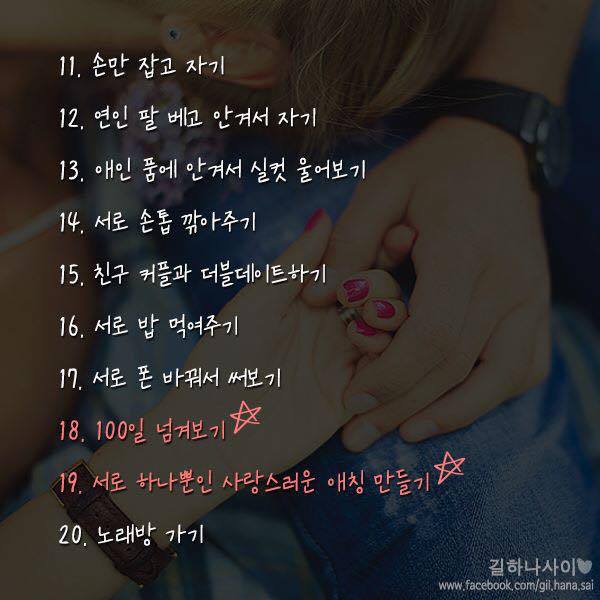 사랑하는 연인과 꼭 해야 할 100가지.jpg | 인스티즈
