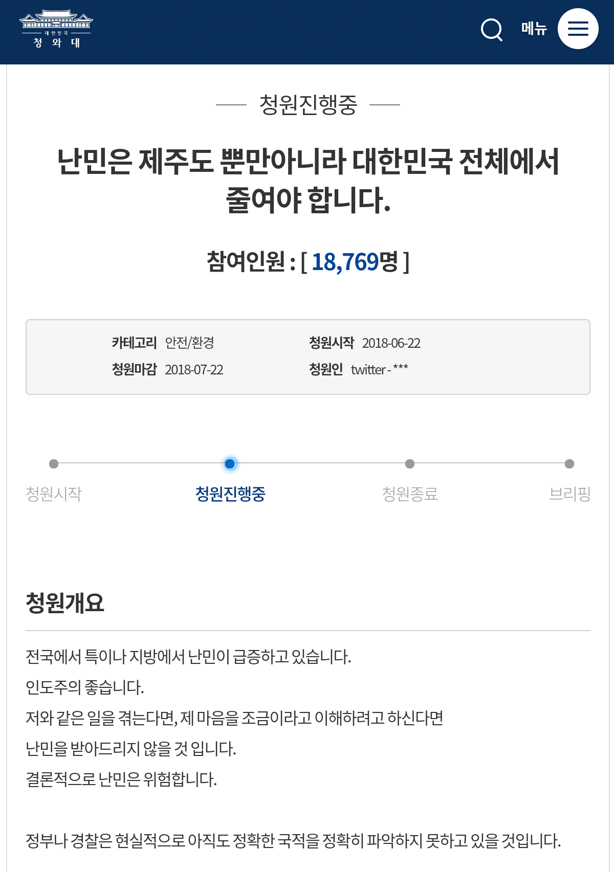 2016년 이집트인 난민신청자에게 살해당한 피해자 아들이 올린 청원글 | 인스티즈