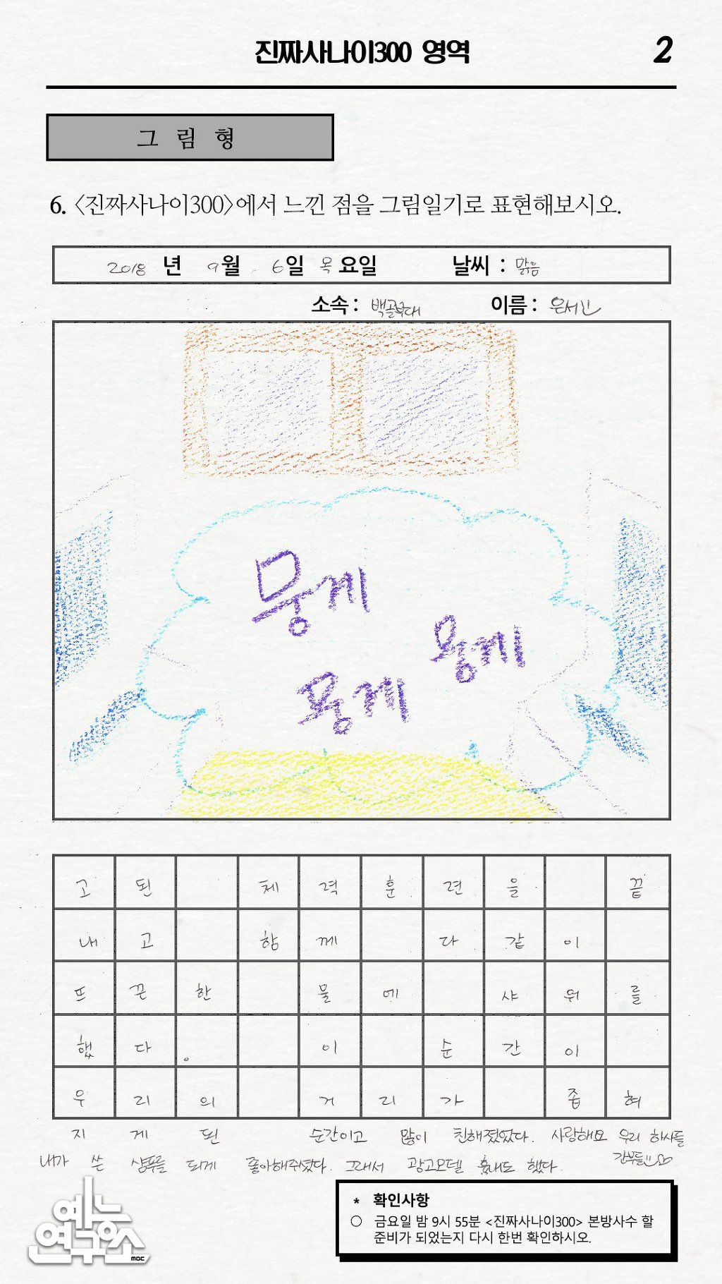 진짜사나이300 진사 능력시험 은서,조현,나르샤.jpg | 인스티즈