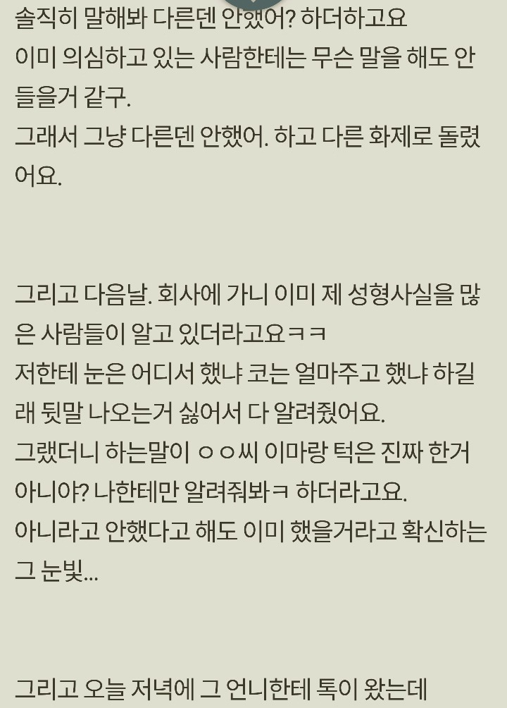 성형사실 꼭 의무적으로 말해야하나요? | 인스티즈