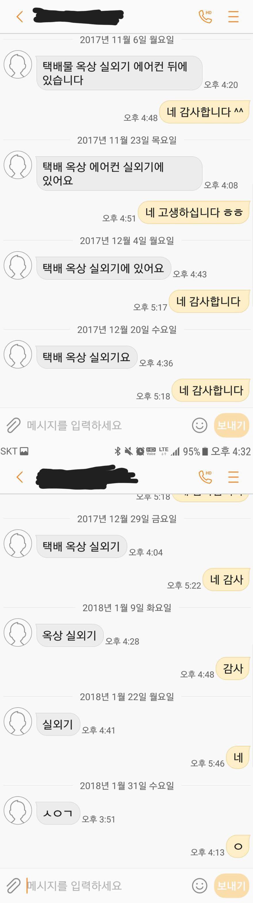 택배기사와 친해진 것 같다.JPG | 인스티즈