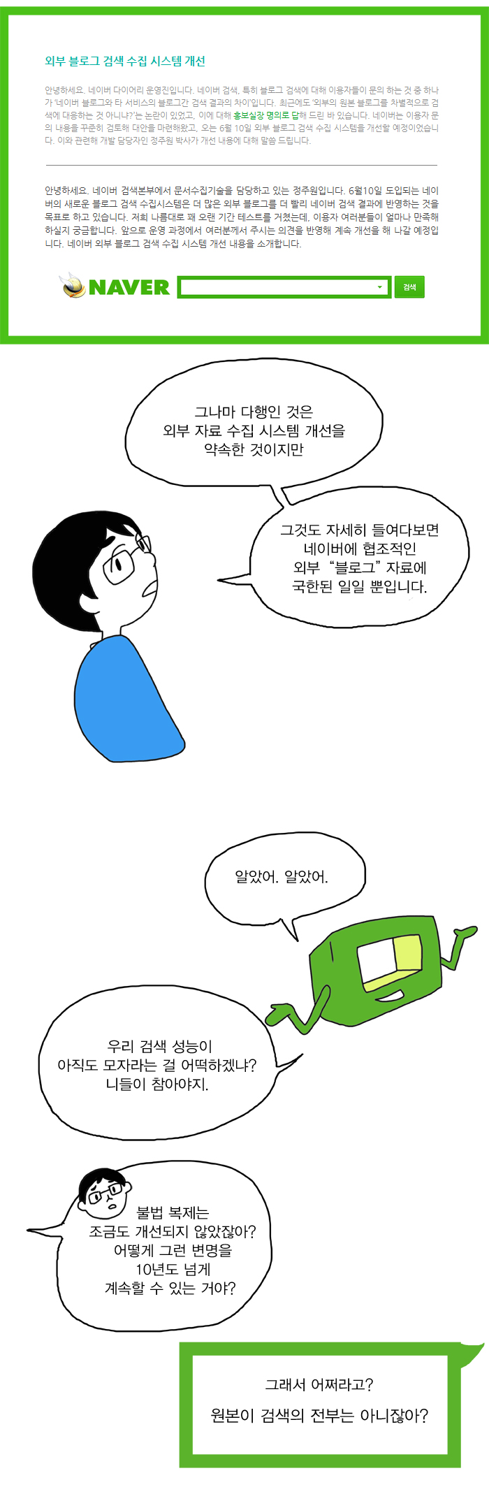 한국의 포털은 어떻게 찌그러들었나? -2편- .Manhwa | 인스티즈