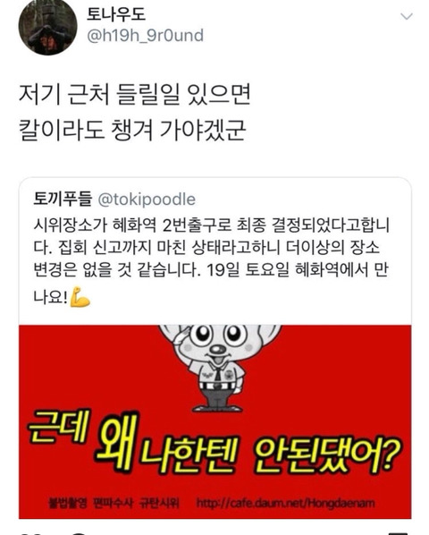 19일 시위가는 애들아 조심해!!!!! | 인스티즈