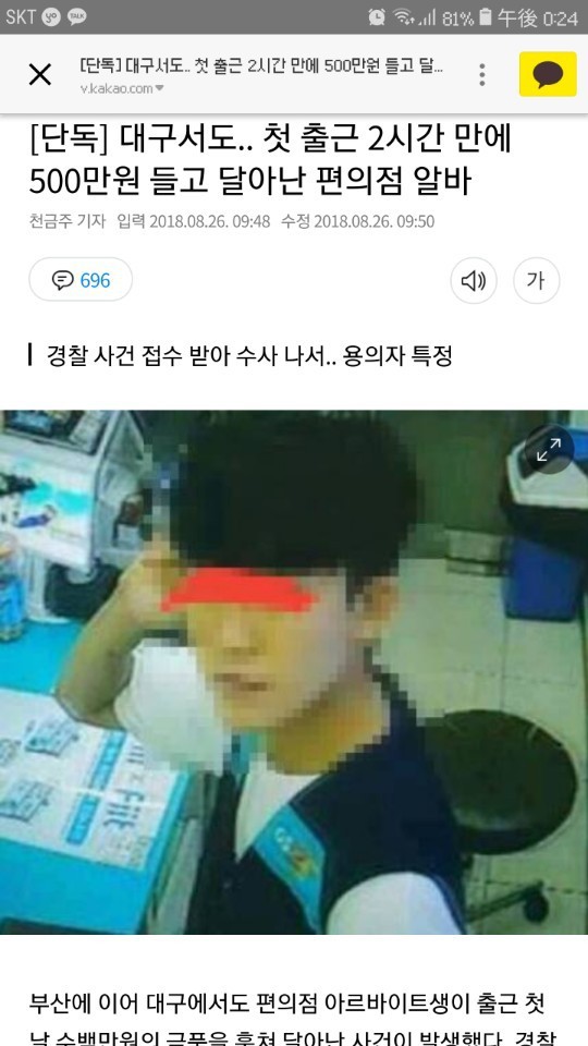 편의점 알바 2시간에 500만원 횡령 | 인스티즈