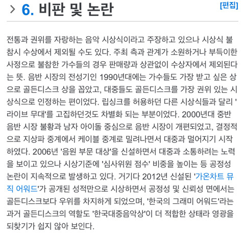 골든디스크 시상식의 문제점을 정확히 팩트저격한 나무위키 | 인스티즈