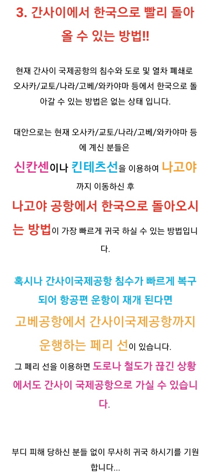 2018년 9월 4일 태풍 제비로 인한 간사이 공항 침수 및 배 충돌로 인한 공항 연결 도로 폐쇄 | 인스티즈