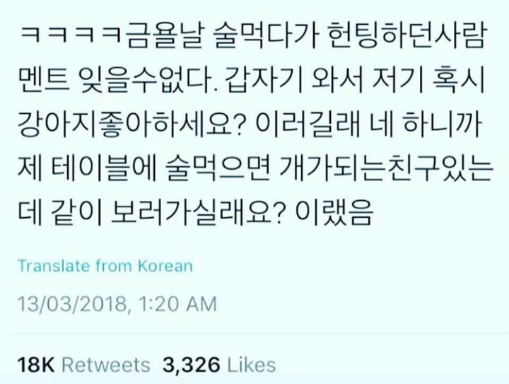 헌팅하는 사람의 멘트를 잊을 수 없음 | 인스티즈