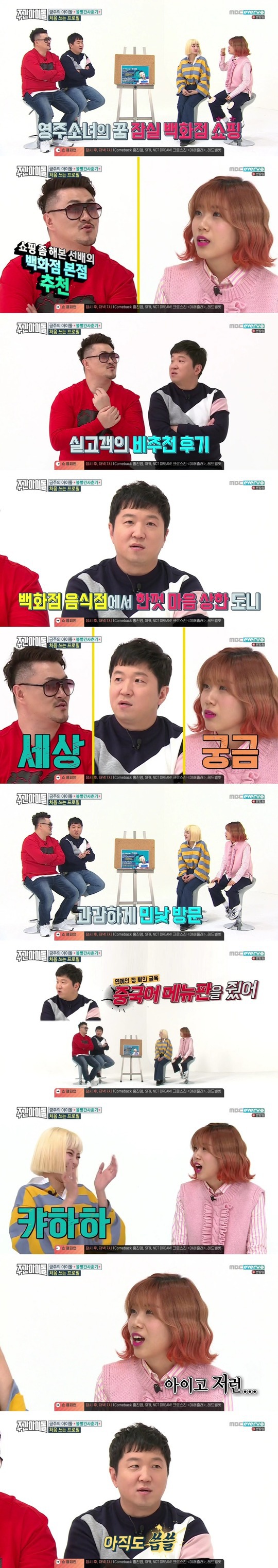 정형돈이 L백화점 본점을 강력 비추하는 이유 | 인스티즈
