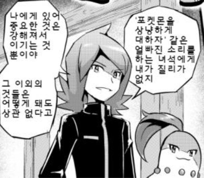 치코리타를 이기면 선물을 주겠다는 포켓몬 트레이너 .jpg | 인스티즈