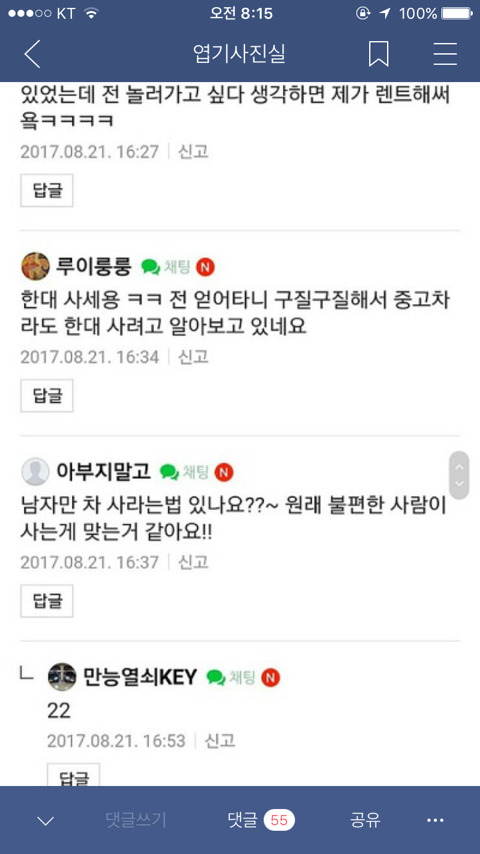남자친구가 차가 없어서 불편한데 ... | 인스티즈