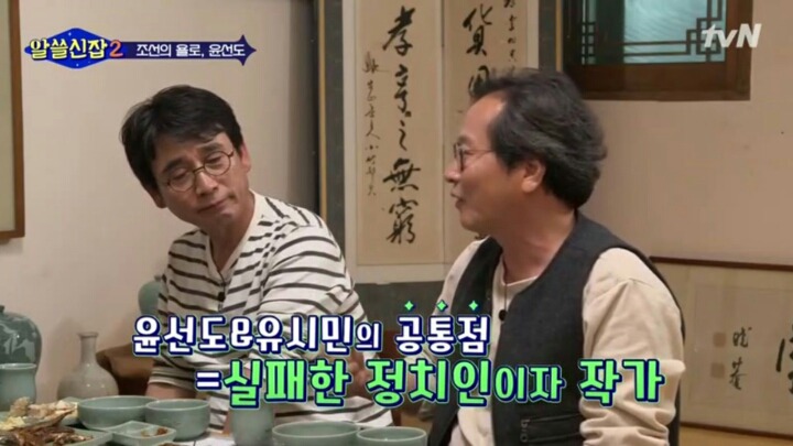 은근 허당이고 놀리는 맛 있는 유시민 (feat.알쓸신잡) | 인스티즈