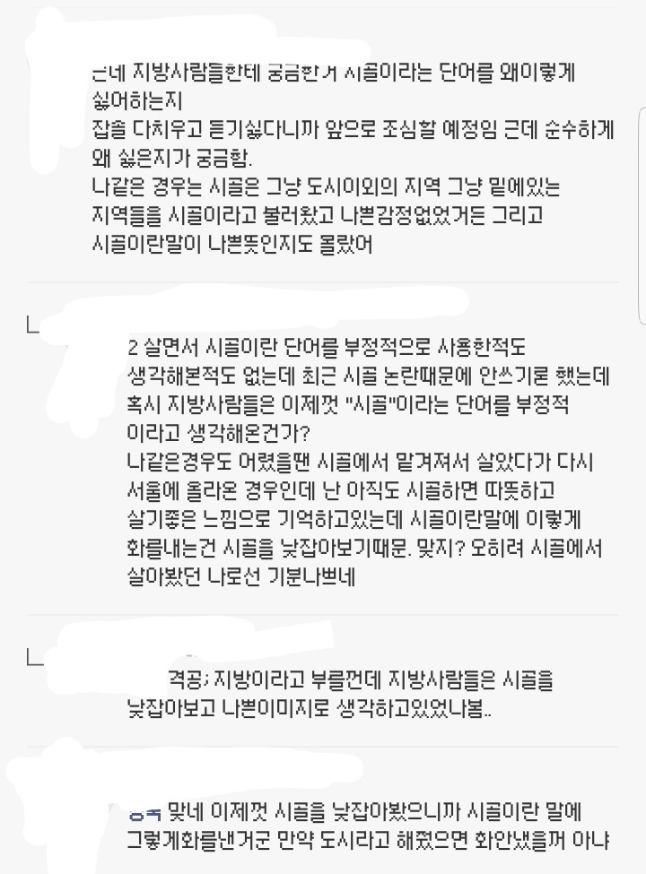 지방사람들은 이제껏 시골을 낮잡아봤던거야?????.jpg | 인스티즈