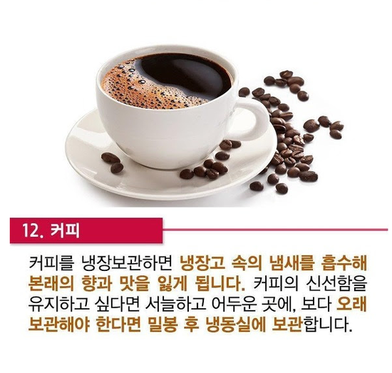 냉장고에 절대 넣지 말아야 할 음식 | 인스티즈
