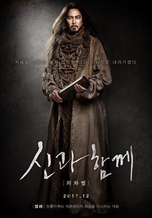 [신과함께] 캐릭터 포스터 | 인스티즈