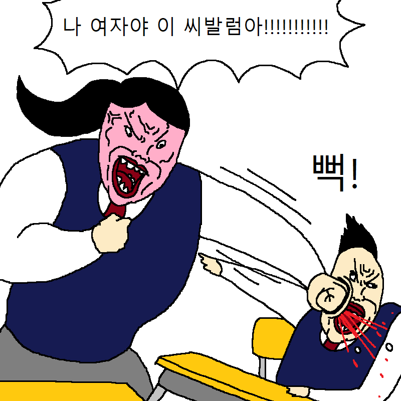 왕따당하다가 친구생겨서 카톡하는.manhwa | 인스티즈