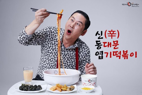 처음에 어이없었던 신동엽 엽기떡볶이 모델된 이유 | 인스티즈