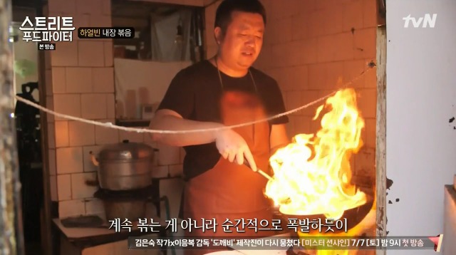 [스트리트푸드파이터] 하루에 두접시만 판다는 내장 볶음 | 인스티즈