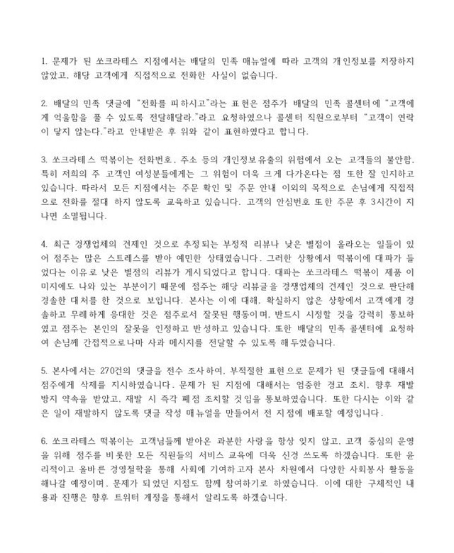 쏘크라테스떡볶이 이미지