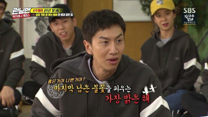 이광수의 신년 운세와 궁합 | 인스티즈