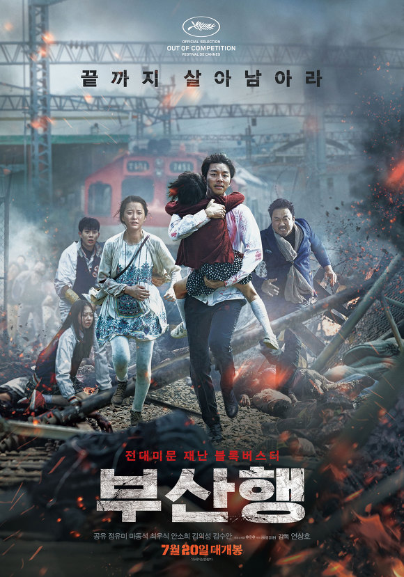 21세기 한국영화 제2의 전성기였던 2016년 | 인스티즈