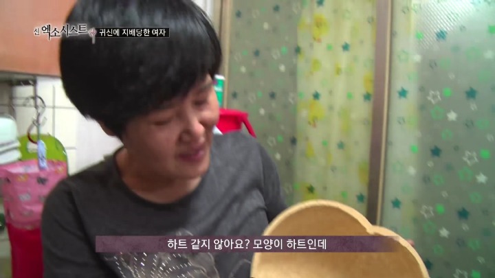 [신엑소시스트] 17화 - 귀신에 지배당한 여자 8 | 인스티즈