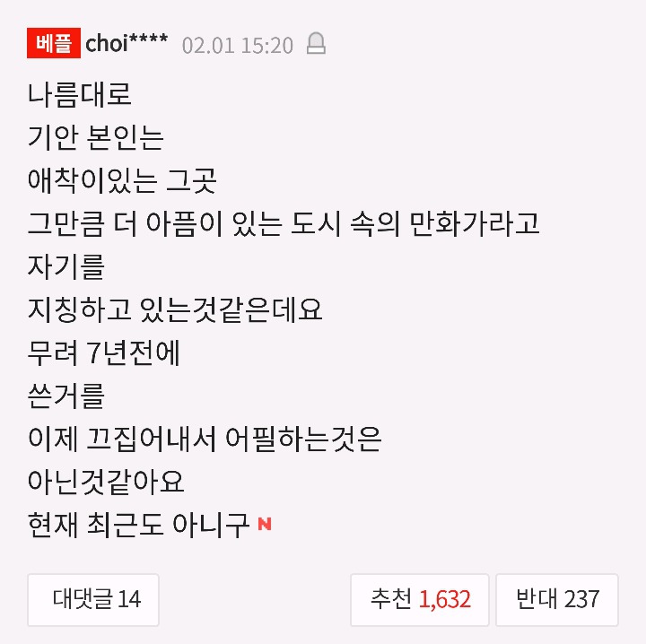 기안84 관련 상위 기사 베플들 (feat. 대환장쇼) | 인스티즈