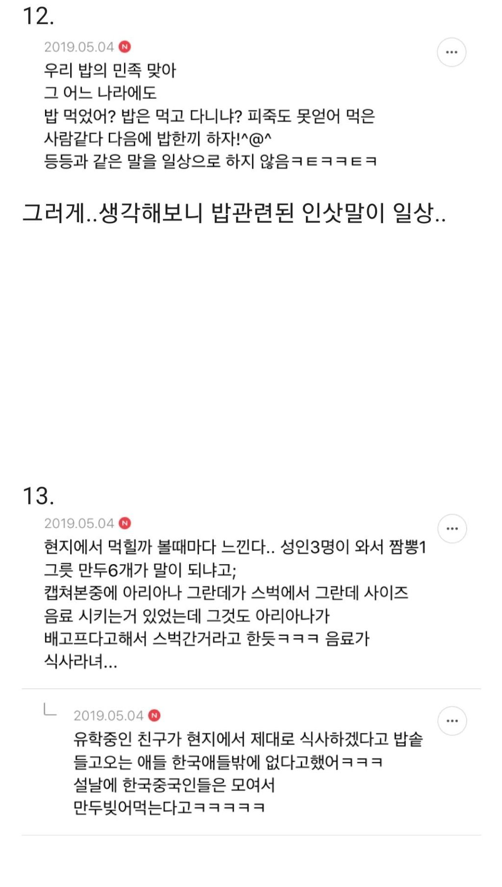 한국인이 많이 먹는다는데 사실일까?.jpg | 인스티즈