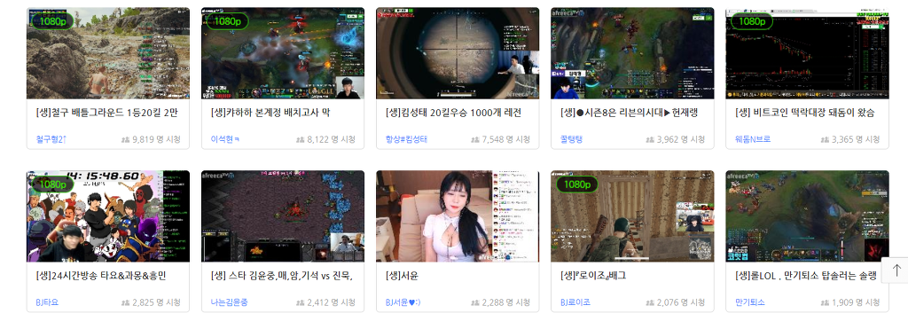 아프리카TV 트위치TV 시청자수 TOP10 | 인스티즈