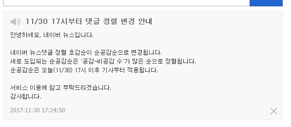 네이버가 댓글이 마음에 안드나보긔. 또 바꾼다네요 제도를 | 인스티즈