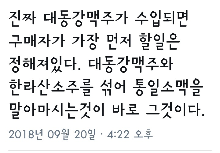 대동강맥주가 수입되면 구매자가 제일 먼저 해야할 일 | 인스티즈