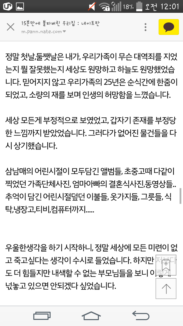 15분만에 불타버린 우리집 | 인스티즈