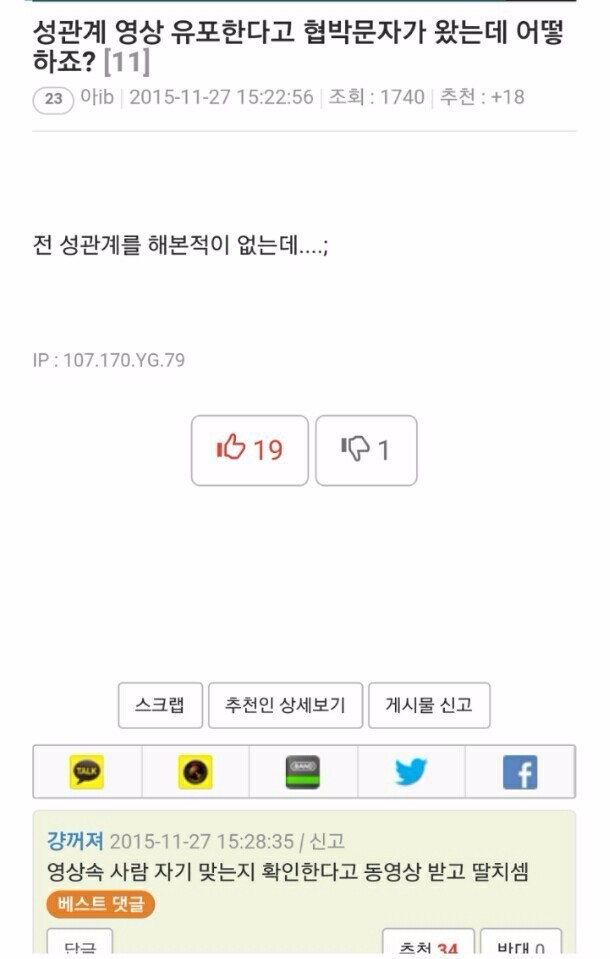 ??? : 당신의 성관계 동영상을 유포 하겠습니다 | 인스티즈