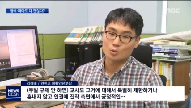 학생 염색 파마에 긍정적인 인현고 김경태 선생님.jpg | 인스티즈