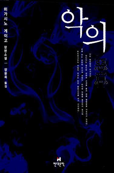 주관적인 히가시노 게이고 소설중 甲 | 인스티즈