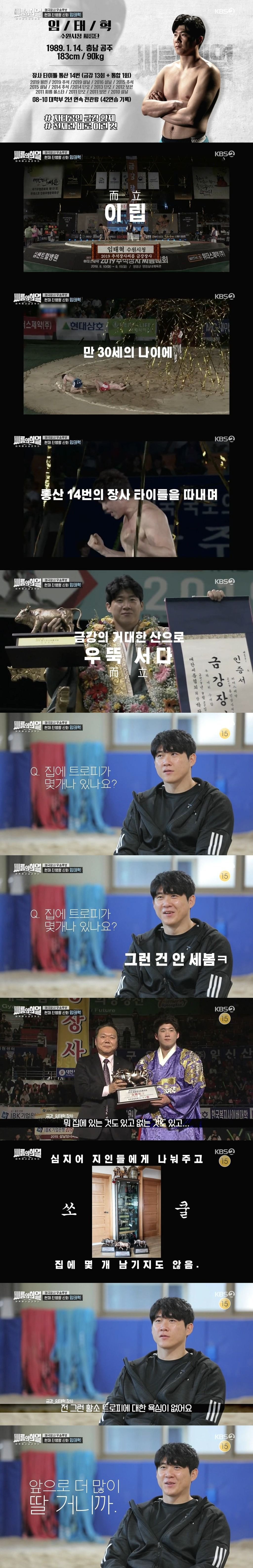 씨름의희열 - 실력충이면서 1인자 여유 가진 선수를 좋아하는 덕들은 환장 할만한 선수.jpg | 인스티즈