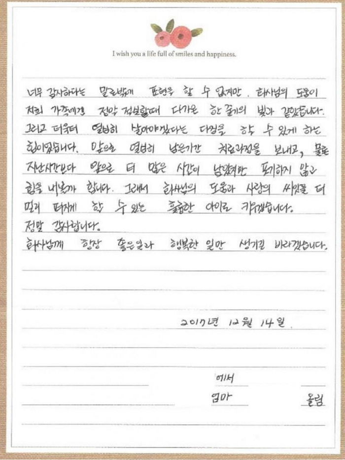 "한줄기 빛 같았다" 백혈병 어린이도운 마마무 화사가 받은 편지 | 인스티즈