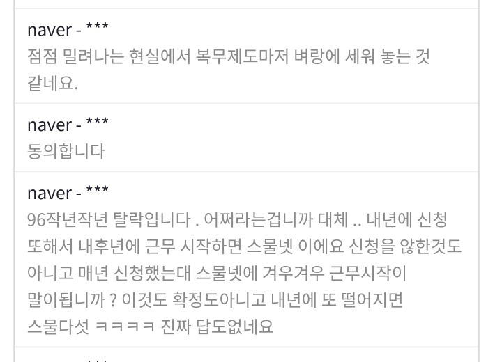 나이가 많은데도 못가고 있는 공익대기자들...jpg | 인스티즈