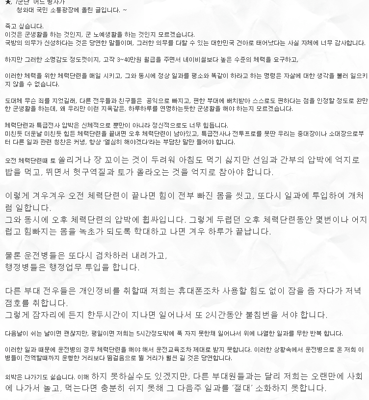 7군단 병사가 청와대 국민 소통 광장에 올린글 | 인스티즈