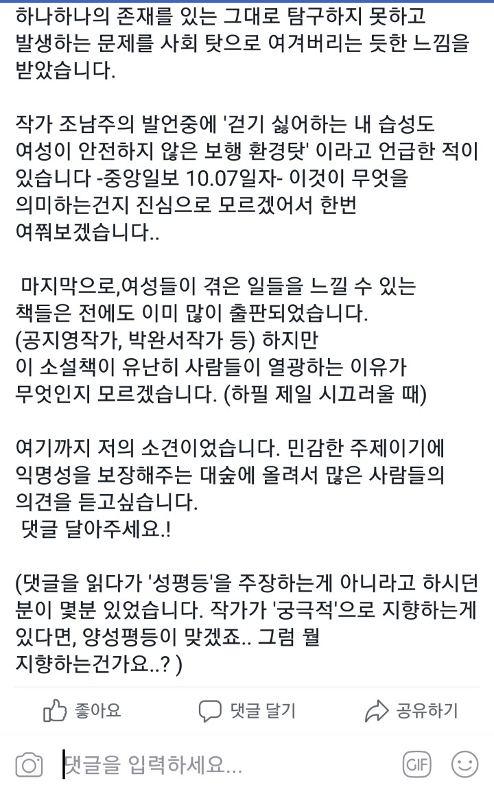 82년생 김지영을 읽고2.jpg (feat. 영남대 대숲) | 인스티즈