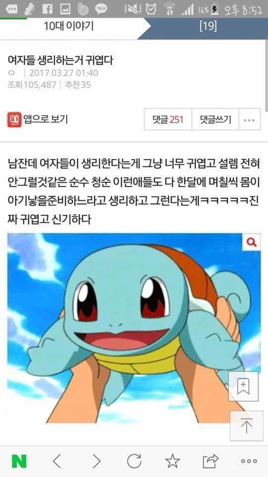 여자들 생리하는거 귀엽다ㅋ | 인스티즈