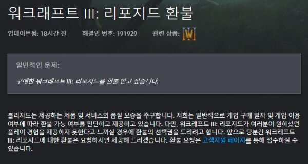 블리자드, 워크래프트3 리포지드 환불 진행 | 인스티즈