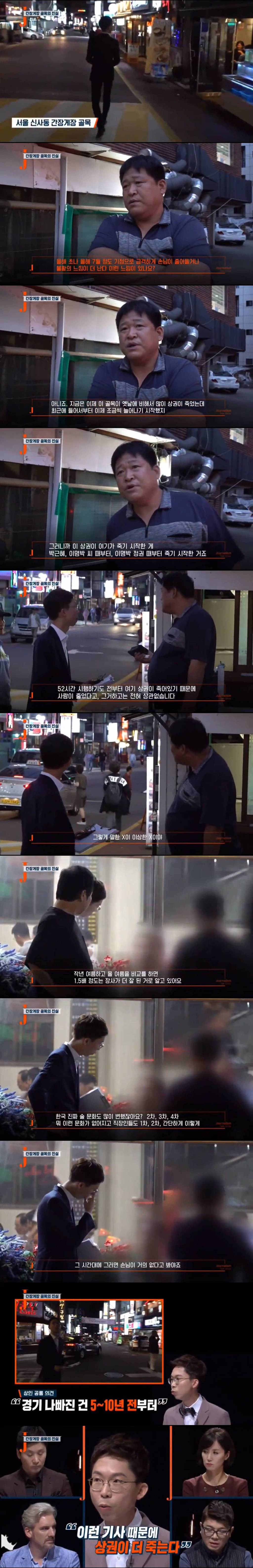 문재인 때문에 간장게장 골목 망했다(?) | 인스티즈