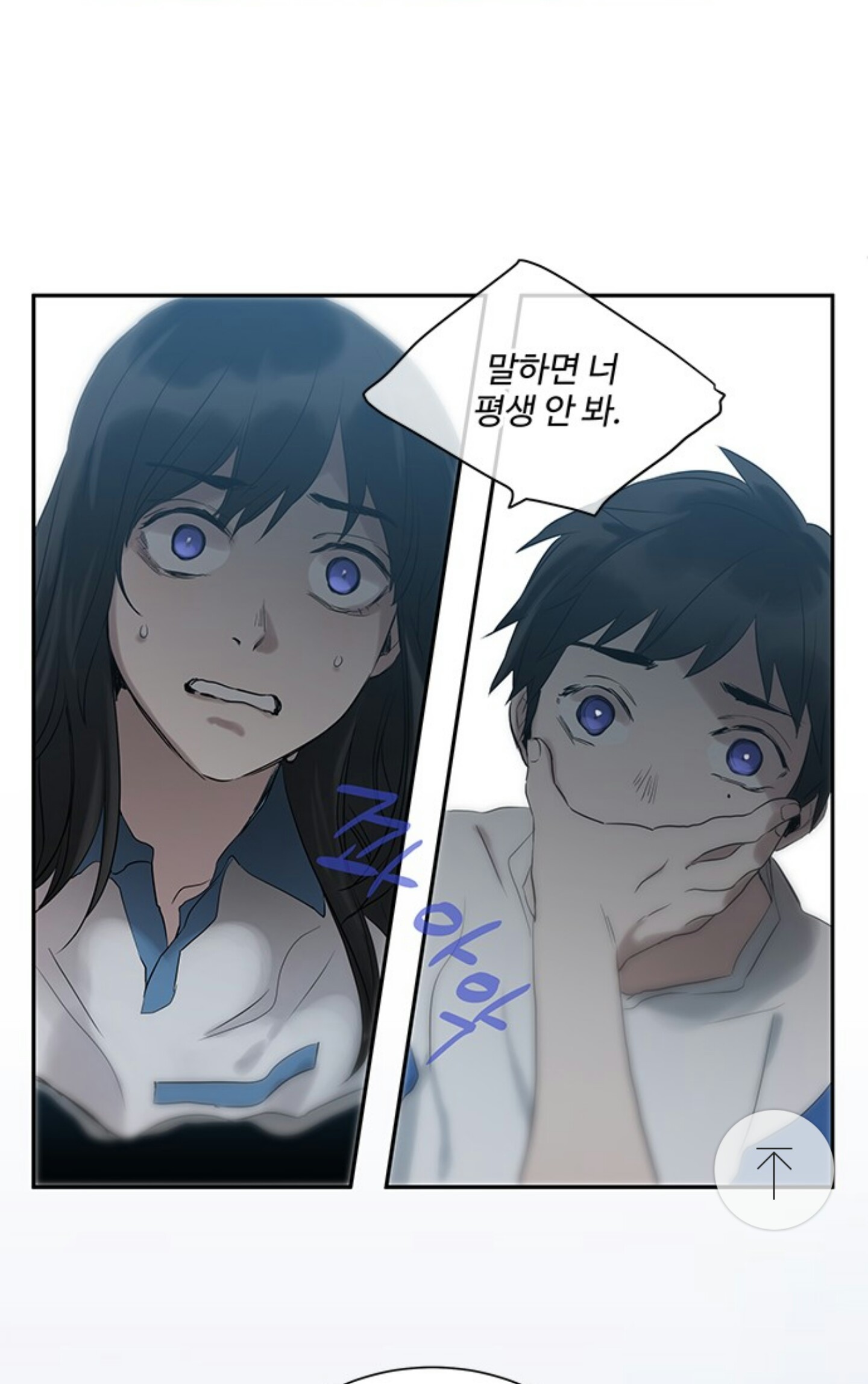 몇 장면만 봐도 왕따혹은 심리표현을 잘한 웹툰 | 인스티즈