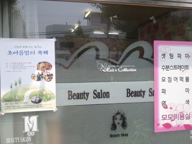제일미장원 이미지