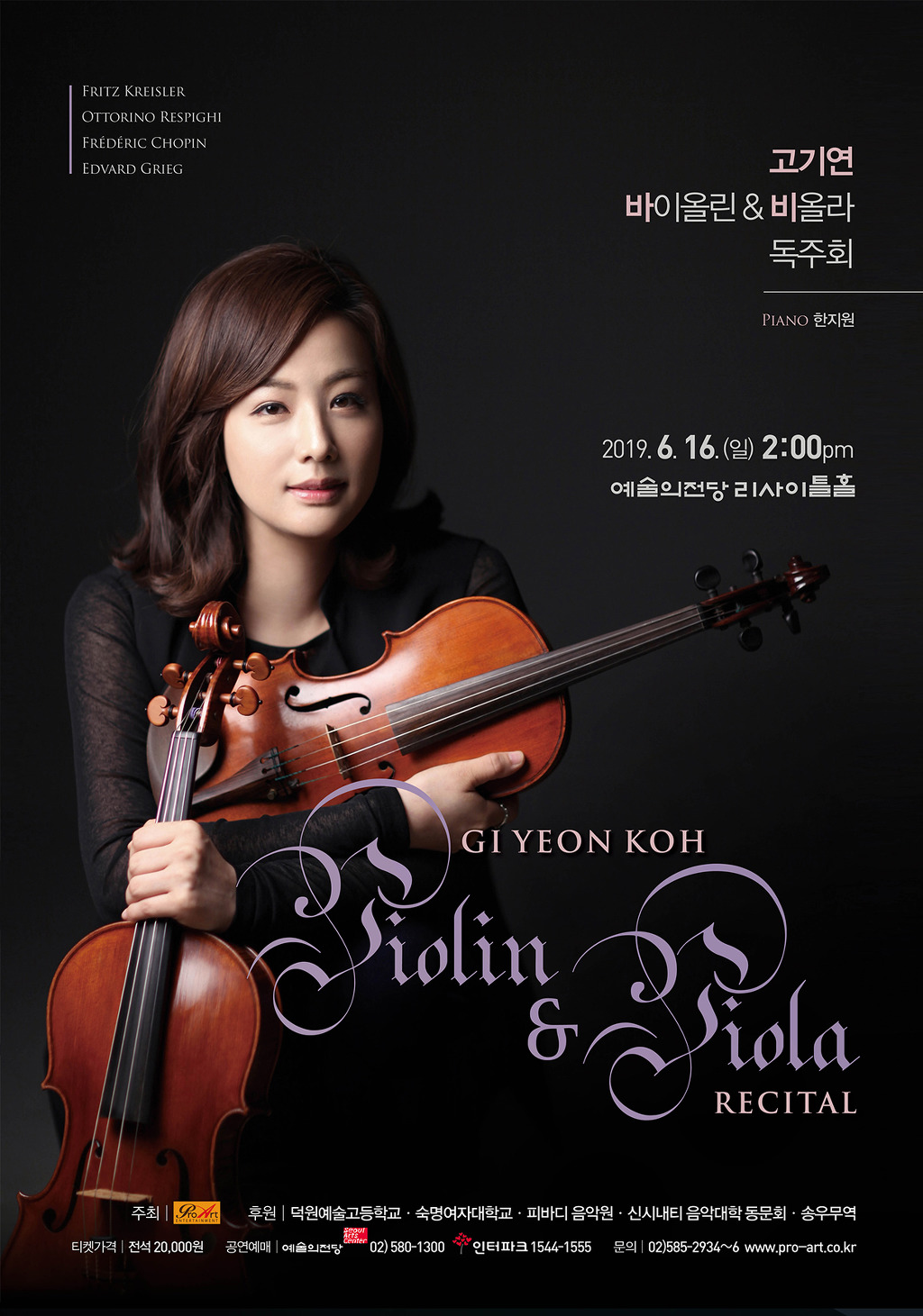 [6월 16일] 고기연 바이올린 & 비올라 독주회 - 지식 게시판 - 음악사랑. 좋은사람. 객석문화 [6월 16일] 고기연 바이올린 & 비올라 독주회
