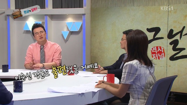 [역사저널그날] 난중일기에 대놓고 원균 헌담하는 이순신 | 인스티즈